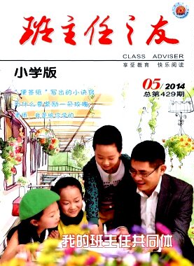 【2023年现货】班主任之友(小学版)（全年12期）邮发号：38-217