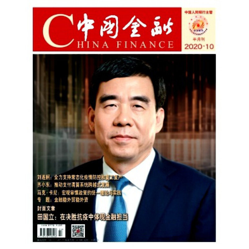 【2024年现货】中国金融杂志1月起订全年24期订阅