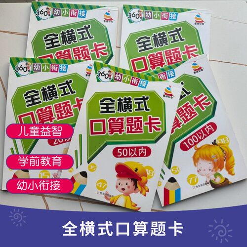 幼小衔接全横式口算题卡
