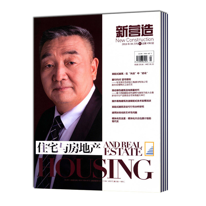 【2027年订阅】住宅与房地产(新物业&middot;上旬):原:物业管理版杂志1月起订全年12期订阅