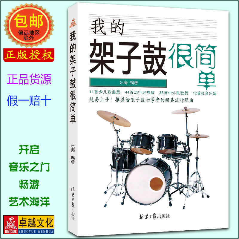 架子鼓简单五线谱对照经典流行图片