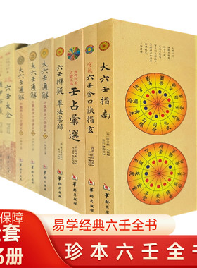 大六壬全书正版现货书籍