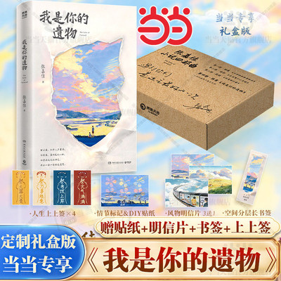 我是你的遗物 张嘉佳新书2026全新小说 升维突破之作 强伏笔深治愈 如果永远无法相见 那么一字一句都是遗言