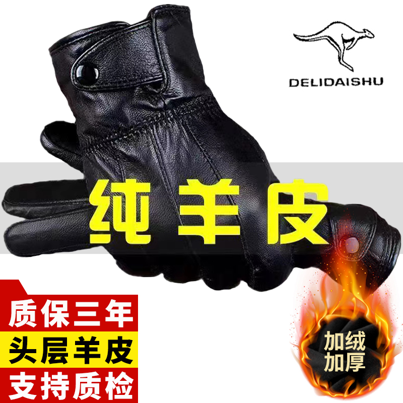 2025新款男士绵羊皮手套耐用防水冬季骑行真皮开车加绒加厚保暖女