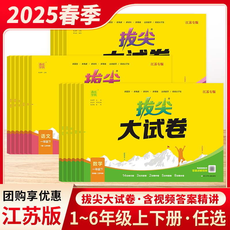 通成学典小学拔尖大试卷