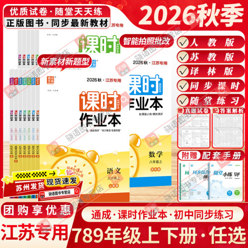 江苏次日达 团购享优惠 正版教辅
