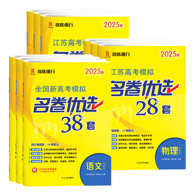 备考2026高考模拟试卷优选