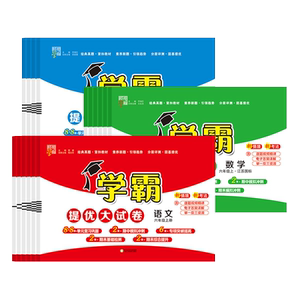 2025春24秋学霸提优大试卷一二三四五六年级上册下册小学语文数学英语人教苏教译林版测试卷全套同步教材期末期中练习卷江苏专用