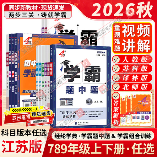 江苏次日达 官方授权 正版图书 现货立发
