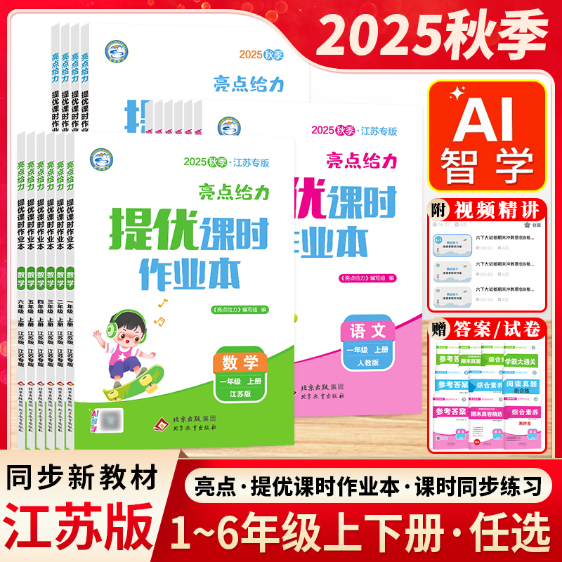 亮点给力提优课时作业1-6年级