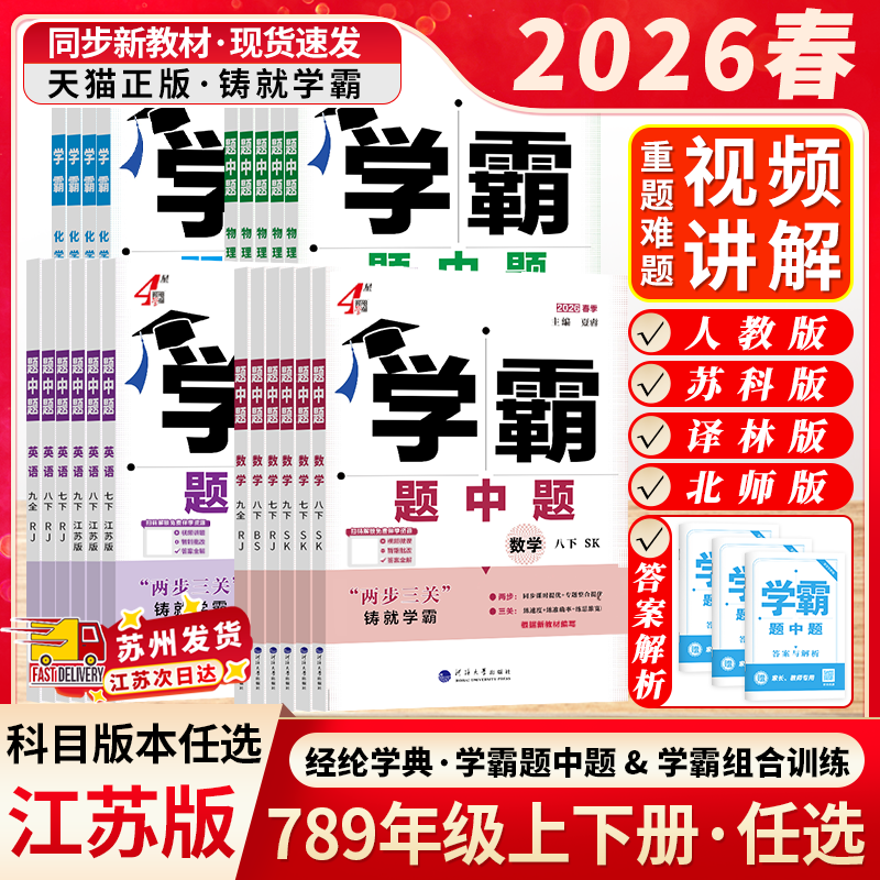 江苏次日达 官方授权 正版图书 现货立发