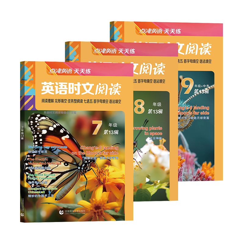 点津天天练英语时文阅读