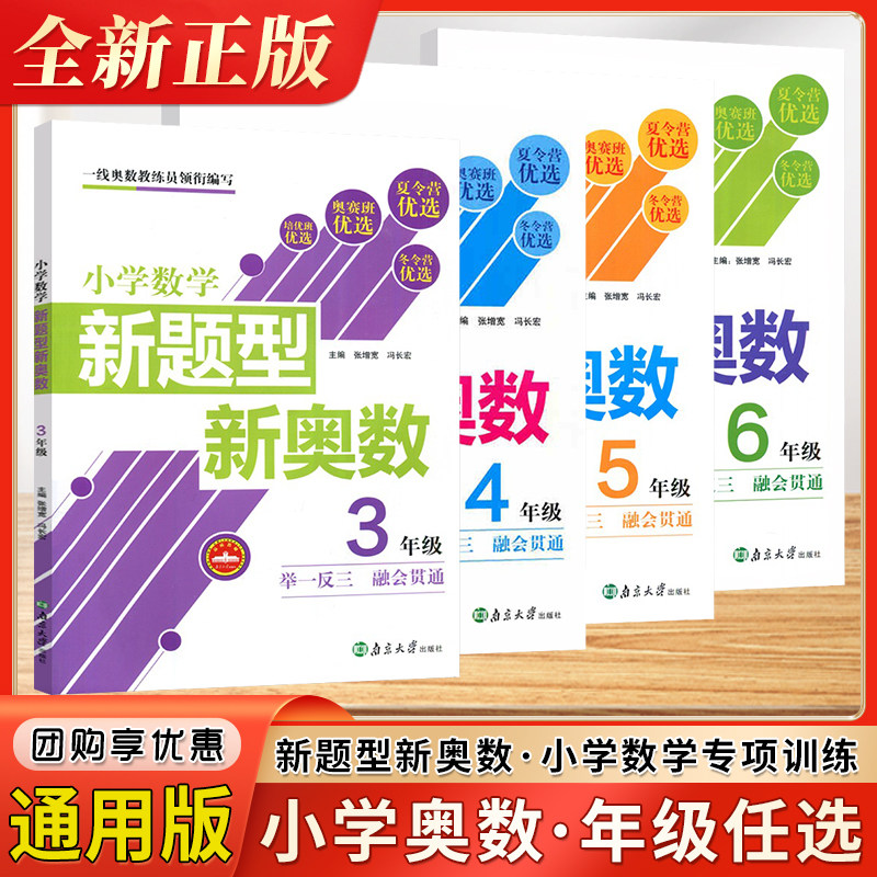 超能学典小学数学新题型新奥数三四五六年级全国通用3456年级小学生数学奥数辅导书奥数思维强化训练例题精讲巩固知识奥数