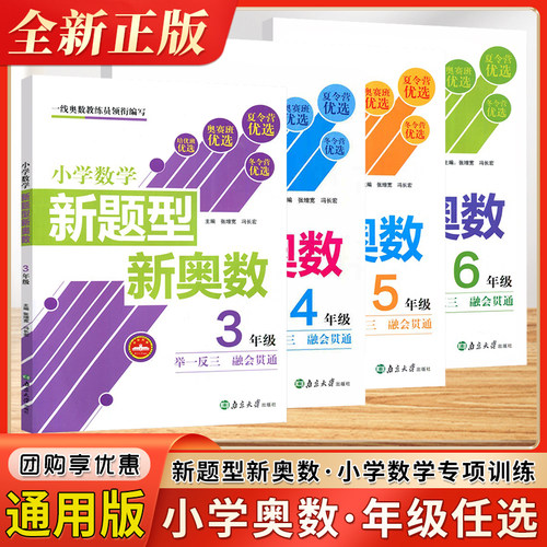 超能学典小学数学新题型新奥数