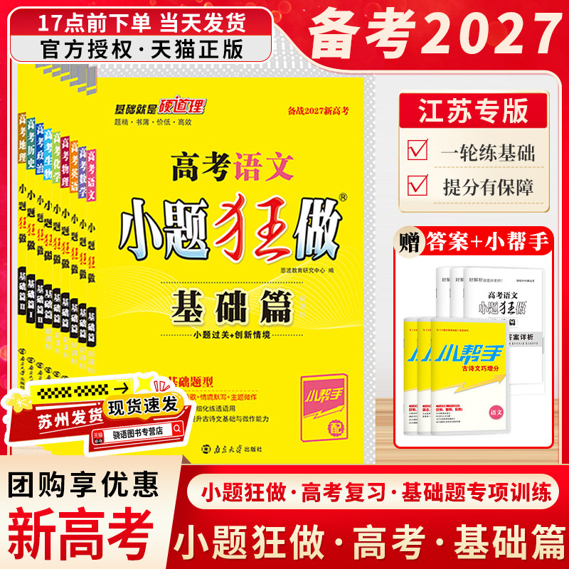 2026恩波新高考小题狂做巅峰篇高考一轮二轮总复习数学语文英语政治历史地物理化学生物复习高中同步新教材课标教辅试卷巅峰版