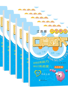 超能学典小学数学口算题卡