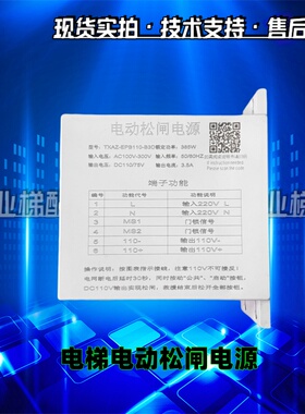 电梯电动松闸电源TXAZ-EPB110无机房EPB110-B3D平层应急电源现货