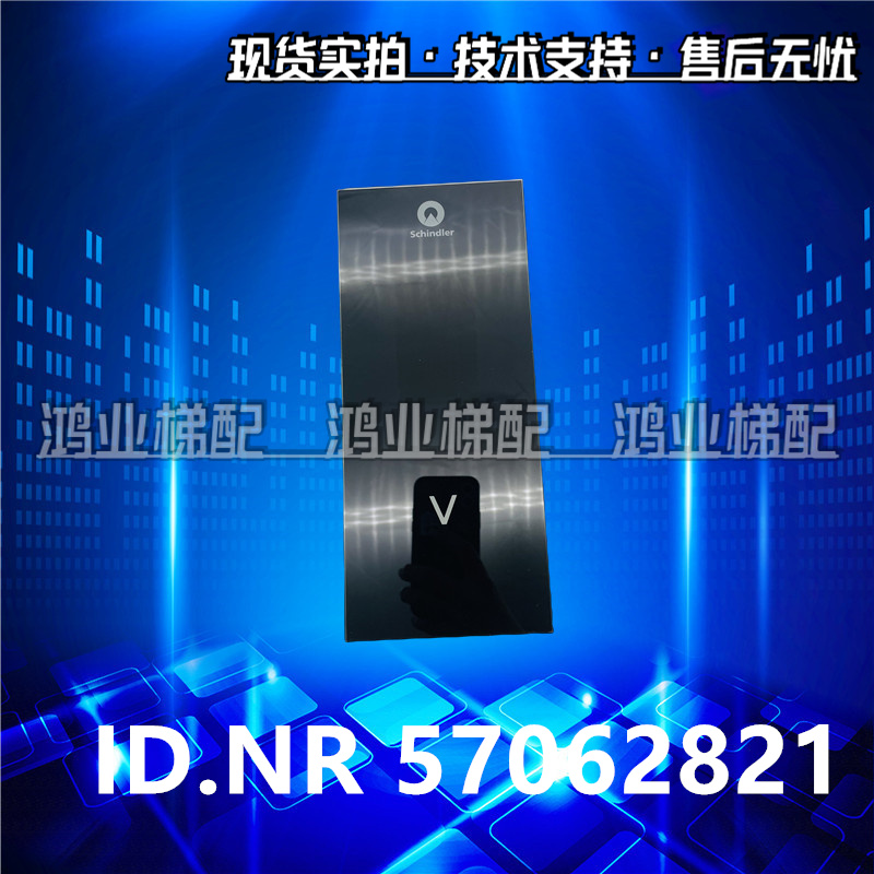 迅达 3300 3600 5200 外呼 显示面板 ID.NR.57062821按钮E198444