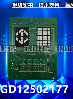日立电梯轿厢显示板GD12502177单显双显轿内操纵箱方形数显板配件