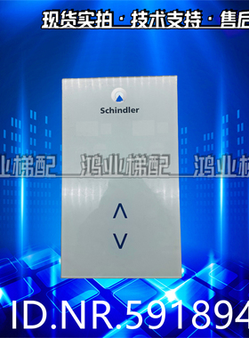 电梯3300/3600并联触摸式外呼面板ID.NR.591894/591892/591874现