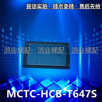 7寸轿厢液晶显示板MCTC-DCB-T070/MCTC-DCB-070A/MCTC-HCB-T647S