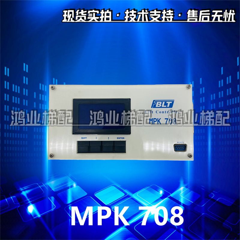 MPK-708A控制板博林特电梯配件