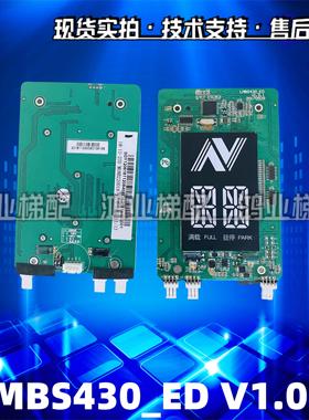 西子奥的斯外呼显示板 LMBS430-ED V1.0.1原厂全新 XOA3667AWQ001