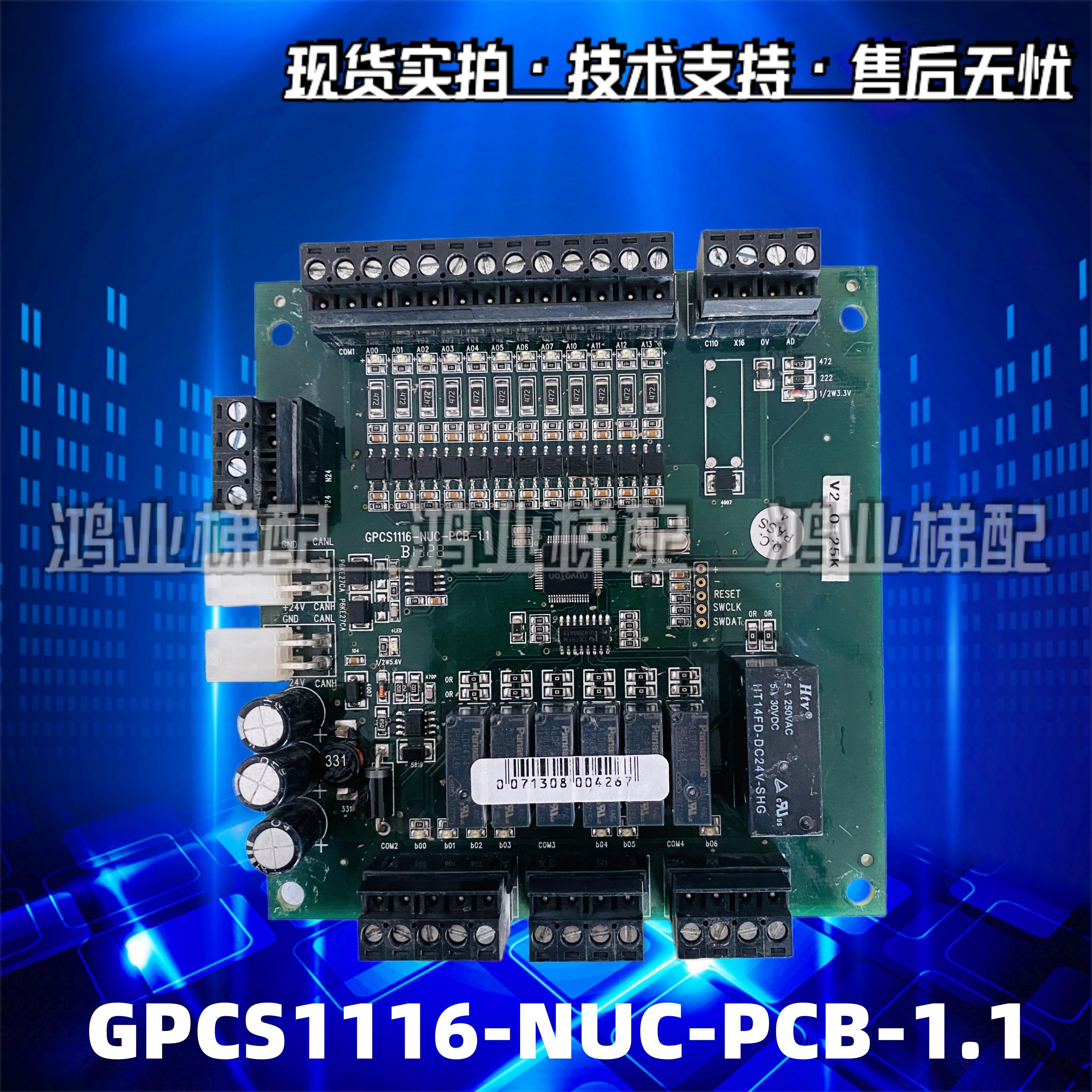 电梯轿顶板控制板通讯板