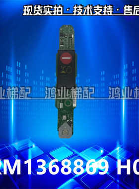 适用通力电梯配件KM1368874G01显示KM1368868G01/G17KM1368869H03