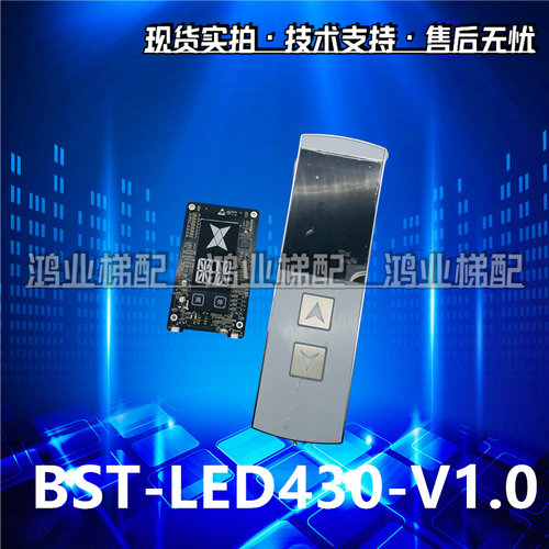 原装全新奥的斯电梯 HBP17外呼显示板A3N231323 BST-LED430-V1.0