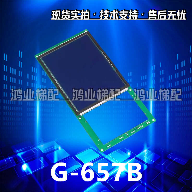 G-657B电梯轿厢显示板
