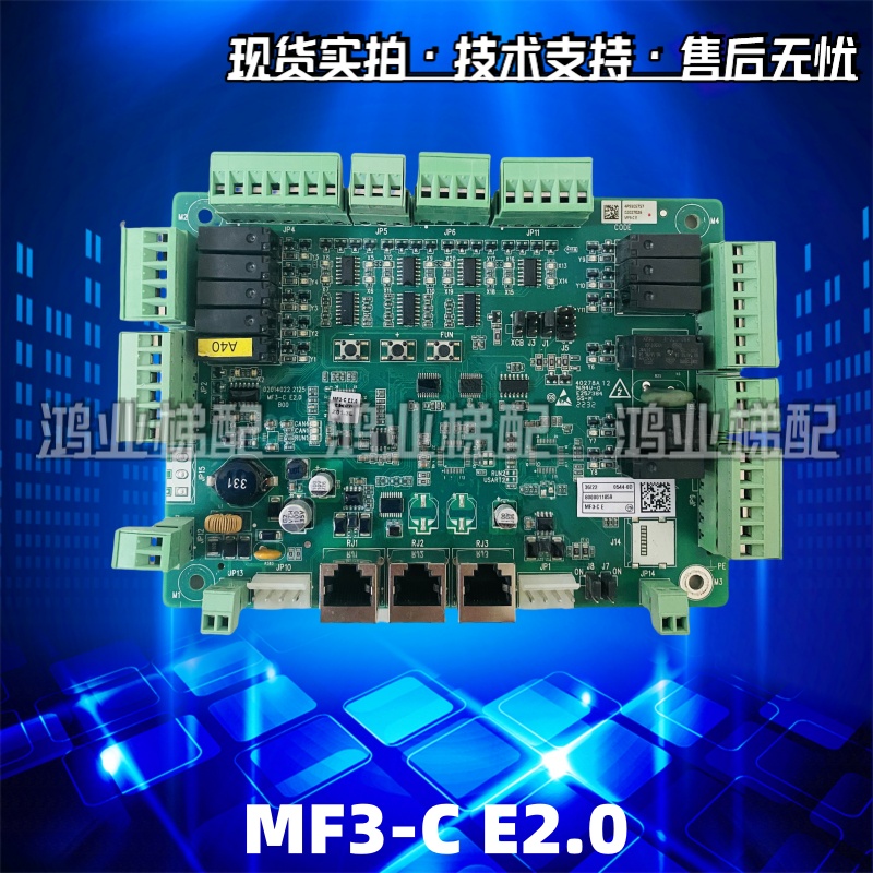电梯MC2-C通讯板MF3-C E2.0轿顶MF4-C带蓝牙MF4-CE扩展板适用蒂森