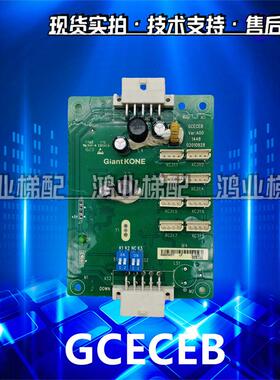 电梯轿厢通讯板GCECOB GCECEB GPS33E通讯扩展板适用巨人通力配件