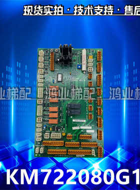 通力电梯轿顶板KM722080G11巨人通讯板LCECCBS原装722083H03B配件