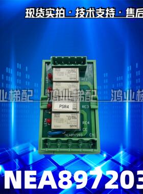 迅达自动扶梯继电器板 NEA897203 PSR4 ID.NR.897204质量保证现货