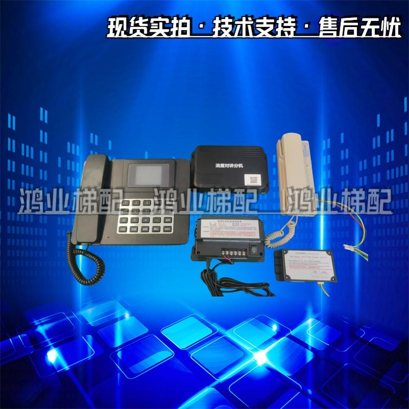 电梯无线对讲五方通话三方两方电话机主机分机紧急呼叫器设备系统