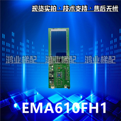 奥的斯 江南快速电梯 外呼液晶显示板EMA610FH/A3N62164/A3J62163