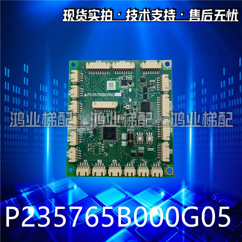 三菱电梯轿厢通讯板P235765 P235752B000G01/G02/G03/G04/G05菱云