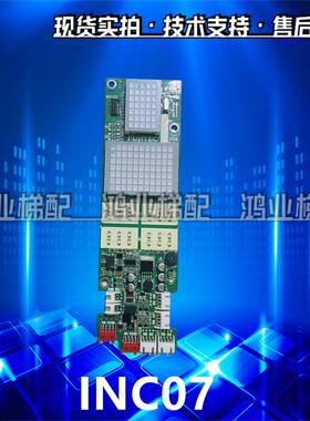 富士达电梯外呼显示板 INC05/INC04/C07/IN103 A3N56967/前插后插