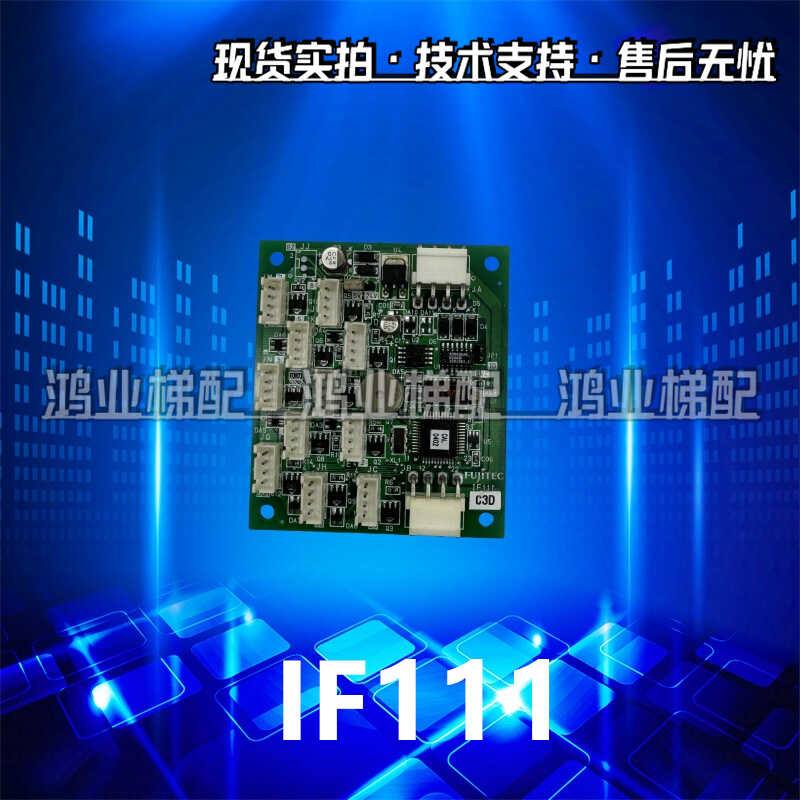 电梯IF111ABCD指令板富士达