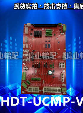 电梯配件 北京升华电梯接口板SHDT-UCMP-V2 控制柜插件板全新原装