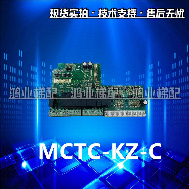电梯配件 NICE2000扶梯变频器扩展板MCTC-KZ-C原装现货全新