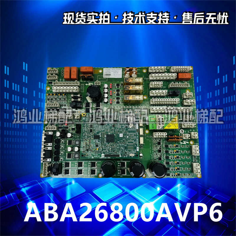 现货ABA26800AVP6主板奥的斯电梯