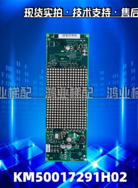 通力电梯显示板50017291H03 KM50017290G02 863270G01 863273H01