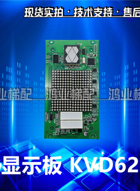 巨人通力电梯轿厢显示板KVD621 A3N16130 KVD601 A3N75715 BVD181