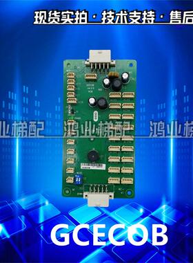 电梯轿厢通讯板GCECOB GCECEB GPS33E通讯扩展板适用巨人通力配件