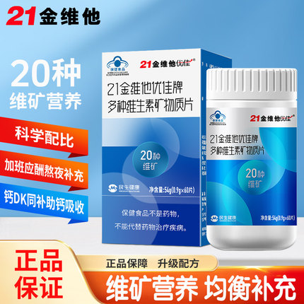 21金维他男士复合维生素矿物质180片成人男性补锌硒钙片b族