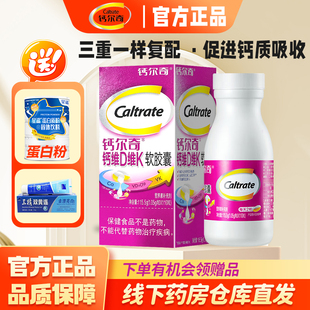 钙尔奇钙维D维K软胶囊成人钙中老年人维生素D3补钙片液体钙正品