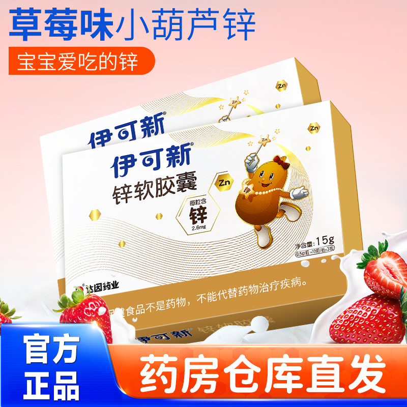 儿童补锌柠檬酸锌软胶囊