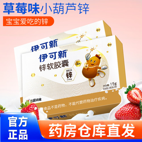儿童补锌柠檬酸锌软胶囊